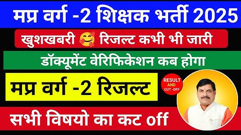 mp varg 2 latest news | varg 2 ka result kab aaega | 14 sep 2025 analysis -update | R & C | baba mp.