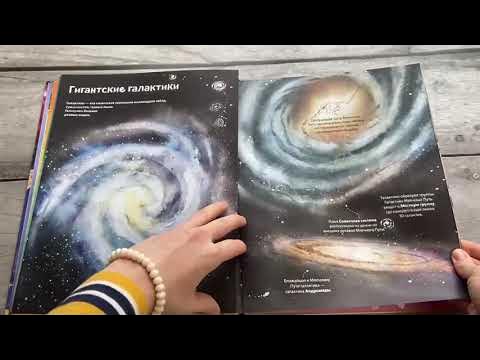 Большая книга о космосе - YouTube