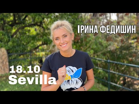 Ірина Федишин - 18.10 Sevilla (Благодійний концерт)