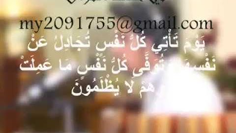يوم تأتي كل نفس تجادل عن نفسها تلاوة مؤثرة في خدمة القرآن الكريم