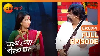 Chala Hawa Yeu Dya | Marathi Comedy Video | Ep 14 | Bhau Kadam,Kushal Badrike,Nilesh | Zee Marathi