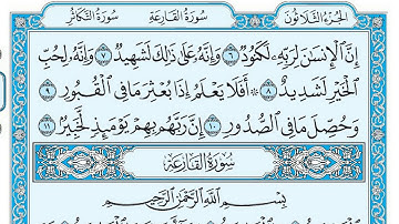 سورة العاديات بندر بليلة