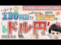 【円高へ】ドル円 最新 予想！130円台目前！しかし上昇の可能性も...【FX ローソクさんのテクニカル分析 #169】