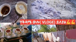 Download Lagu የቅዳሜ ውሎ ( VLOGE)ይለያል እዲሁም የኔ  ውሎ ለናፈቃችሁ  እነሆ💪💪# MP3