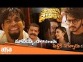 మావయ్య , నా friends పెళ్లికి వచ్చారు ! | aha videoIN 📺 Zombie Reddy I Teja Sajja