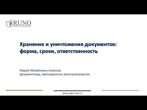 Как уничтожать документы организации? Цена ошибки – штраф или лишение свободы I Алхутова М.М.