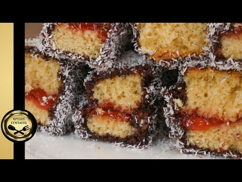 Υπέροχο Κέικ Λάμιγκτον (Lamingtons)- Μία ζωγραφιά! ΧΡΥΣΕΣ ΣΥΝΤΑΓΕΣ