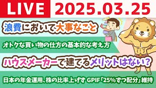両学長 リベラルアーツ大学の配信のサムネイル画像