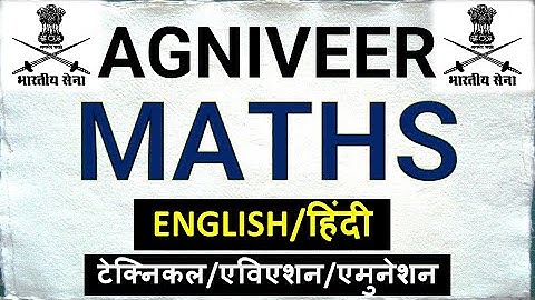 🖊अग्निवीर टेक्निकल math questions 2022 #armytechnical