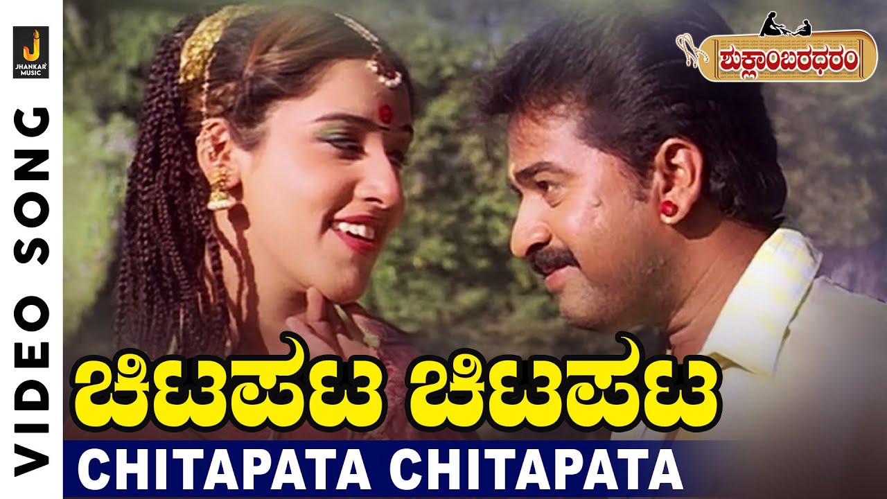 Ganesh video_Chitapata Chitapata - HD Video Song -Shuklambaradharam |Mohan, Durga Shetty |He