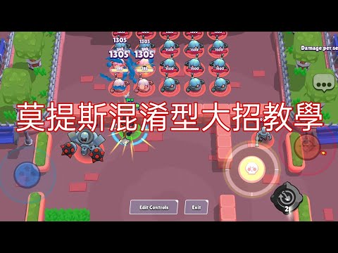 莫提斯混淆型大招教學