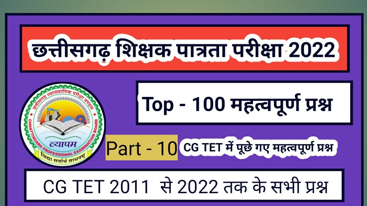 CG TET 2017 Solved Question paper CGTET 2017 पर्यावरण || Cg tet 2017 environment || evs cg tet 17
