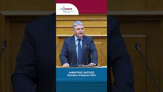 «Τα αξιώματα δεν μας ανήκουν. Ανήκουν στον ελληνικό λαό.» | Δ. Νατσιός