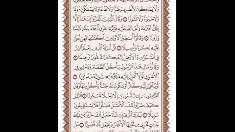 ص 360 القرآن الكريم صفحات بصوت المنشاوي نسخة الإذاعة