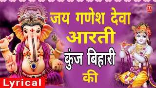 बुधवार आरती संग्रह I Aarti Collection I Jai Ganesh Deva I Aarti Kunj Bihari Ki | Mahendra Kapoor