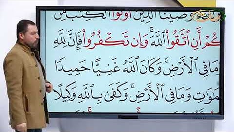 المفردات الصعبة - ص٩٩ - القسم٢- القارئ مازن الخالدي