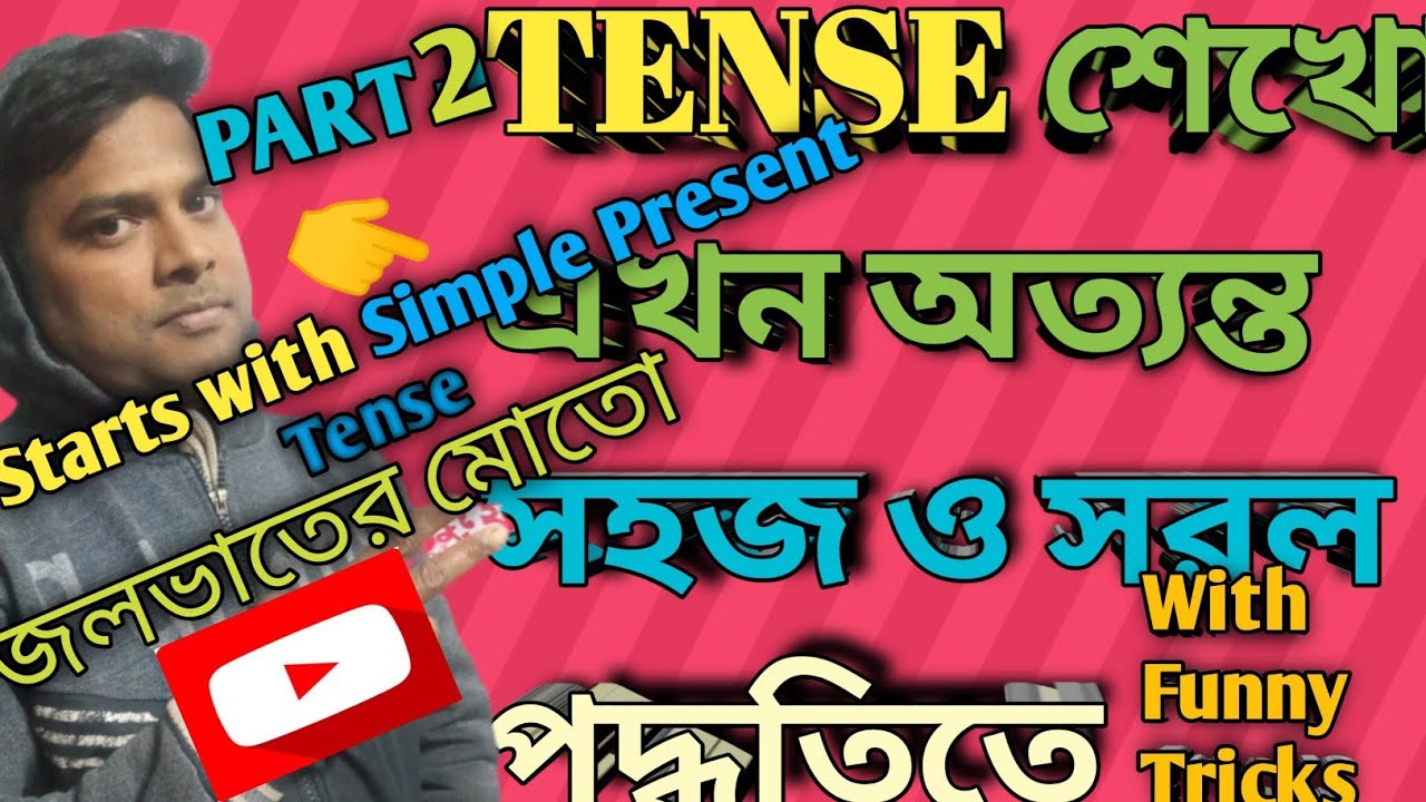Learn TENSE easily with an Excellent Process with Funny Tricks 