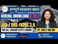 GK for JAA &amp; DHS | Class 3 | ADRE | JE | OTHER EXAMS | #gk #adre #exam #exampreparation #dhs