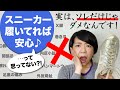 スニーカーでも外反母趾？！楽なはずの靴で足が痛い理由、教えます。1日1分、あなたの足の未来を守る方法