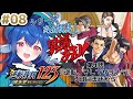 【 逆転裁判 蘇る逆転 】#08✨シリーズ初見.ᐟ.ᐟ知られざる過去.ᐟ.ᐟどんな展開になるのか.ᐟ.ᐟネタバレ注意⚠【#栃宮るりは/ユニプロ】