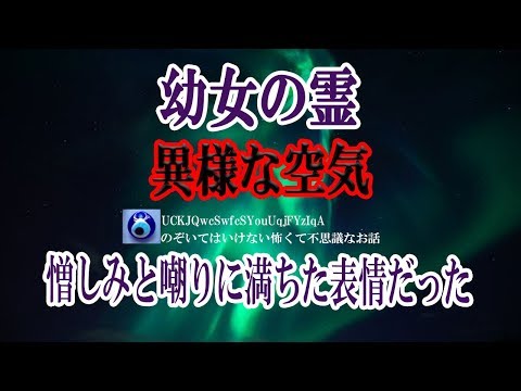 【幼女の霊】深夜にトイレに起きて寝室に戻ろうとリビングに入ったら、ものすごい気配がゆっくり向かってきて、やがて俺の肉眼で認識できる位置にやってきたんだ★のぞいてはいけない怖くて不思議なお話★