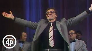 картинка: Творческий вечер композитора Давида Тухманова (1986)