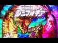 『CRF戦姫絶唱シンフォギア』超絶快感のRUSHをご堪能あれ！