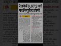 RRB NTPC भर्ती 2025*Note : ऑनलाइन  अक्टूबर-नवम्बर में शुरू #ntpc #rrbntpc #dotmandala #freerishta