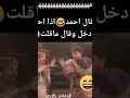 الضحك استهزاء 