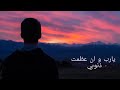 يارب و ان عظمت ذنوبي عمار شريف 
