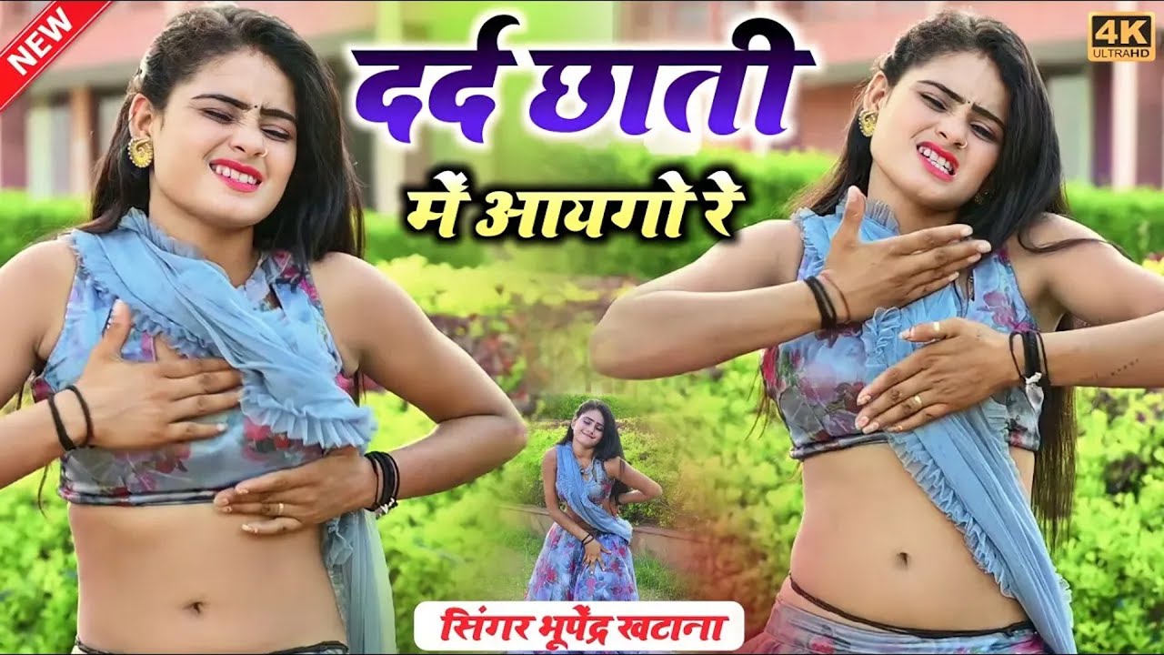 राजा कारो बिच्छू खायगो रे _भूपेंद्र खटाना रसिया | Bhupendra Khatana Ke Rasiya 2026