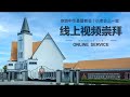 麻坡三一堂 2025年07月20日 早堂主日崇拜 苦难中的恩典与高升 黄志良传道 麻坡三一堂 2025年07月20日 早堂主日崇拜 苦难中的恩典与高升 黄志良传道