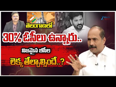 EBC President Vallapureddy Ravinder Reddy On 30% OC Reservation | #DNAWithBharath | Zee Telugu News - ZEE24TELUGUNEWS