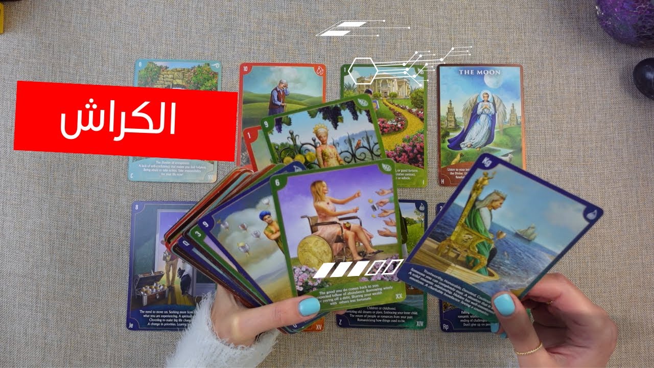 تاروت مشاعر الكراش | طاقة زمنية مفتوحة