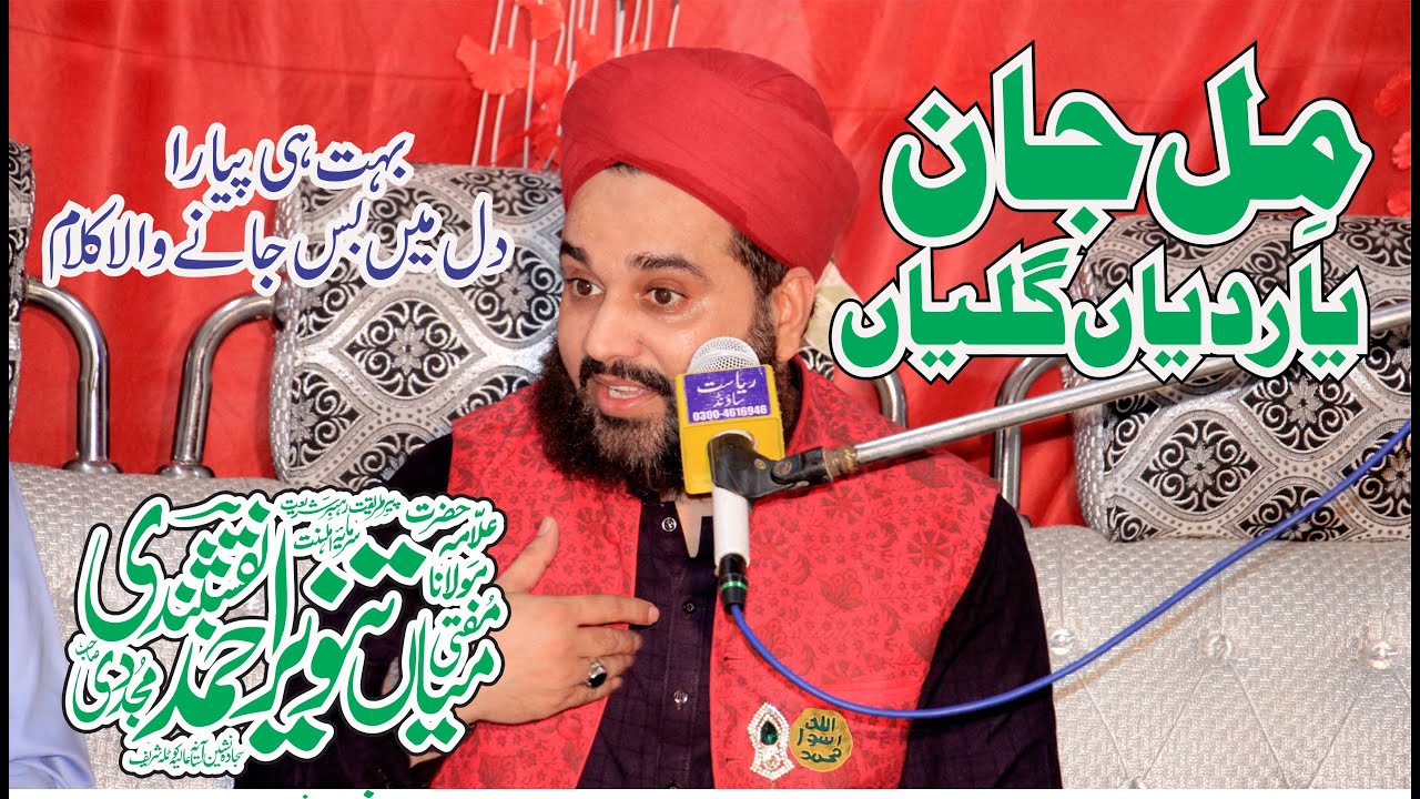 Mil Jaan Yaar Diyan Galiyan _ New Punjabi Kalam _ By Mufti Mian Tanveer Ahmad Naqshbandi Kotlvi