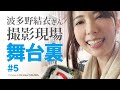 はたちゃん 午前の撮影お疲れ様でした～お昼ご飯ですっ(//∇//)#5｜撮影現場生中継＆本格ドラマ作品　NAGIRAチャンネル