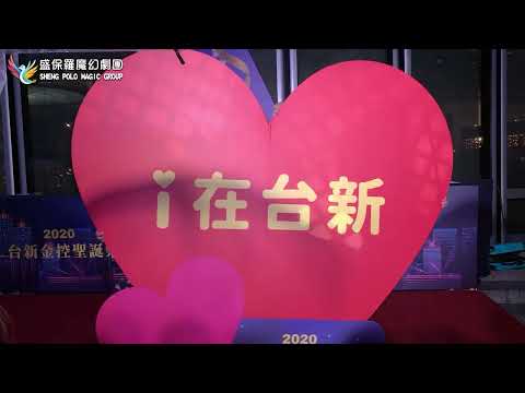台新銀行聖誕點燈客製化情境魔術