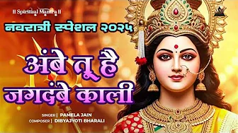 Durga Mata Ki Aarti - Ambe Tu Hai Jagdambe Kali | Mata Rani Ke Bhajan | Durga Aarti | Bhakti Songs