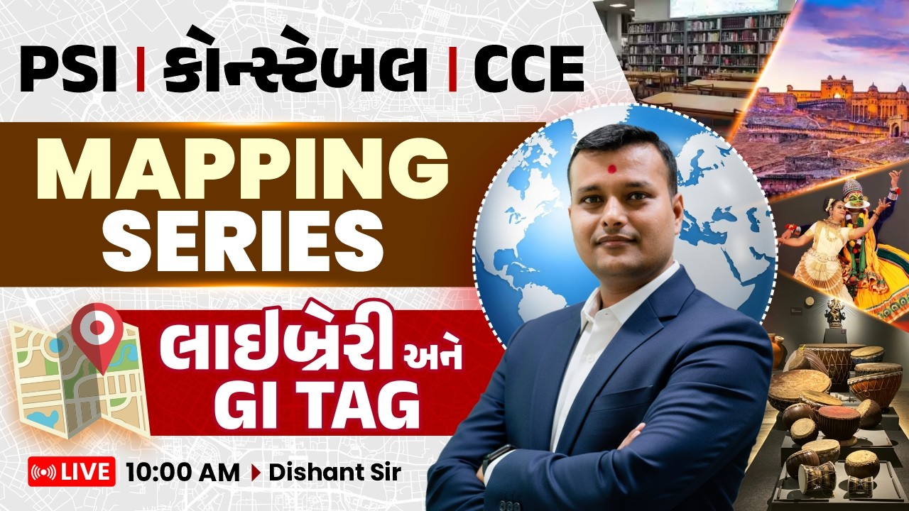 PSI કોન્સ્ટેબલ। CCE - MAPPING SERIES - લાઈબ્રેરી અને GI TAG || LIVE 10:00 AM || Dishant Sir
