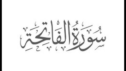 001 - Surah Al-Fatihah with Urdu Translation - سورۃ الفاتحہ اردو ترجمہ کے ساتھ - سورة الفاتحة