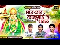      mandhargad kalubaich rawal  omkar chandan kamble new song  ajay shirsagar