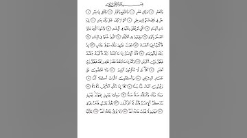 سورة الفجر مكرره٥٠ مره| ماهر المعيقلي