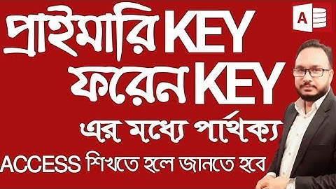 Part 7 What’s Primary key and foreign key in database in Microsoft  মাইক্রোসফট এক্সেস Bangla Tutoria