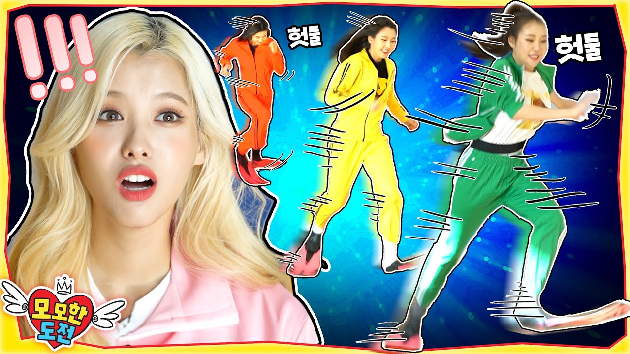 MOMOLAND 최고 기록이 3.50초? 모모랜드의 오리발 달리기 기네스 도전 [모모한도전] EP1