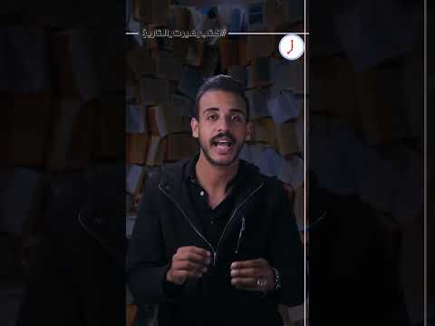 رحلة البحث عن الإنجيل السري المخطوطة المفقودة