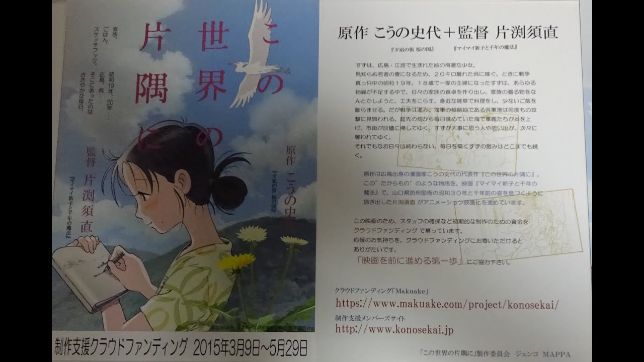 この世界の片隅に (A) (2016) 映画チラシ 毎日大量動画アップ中
