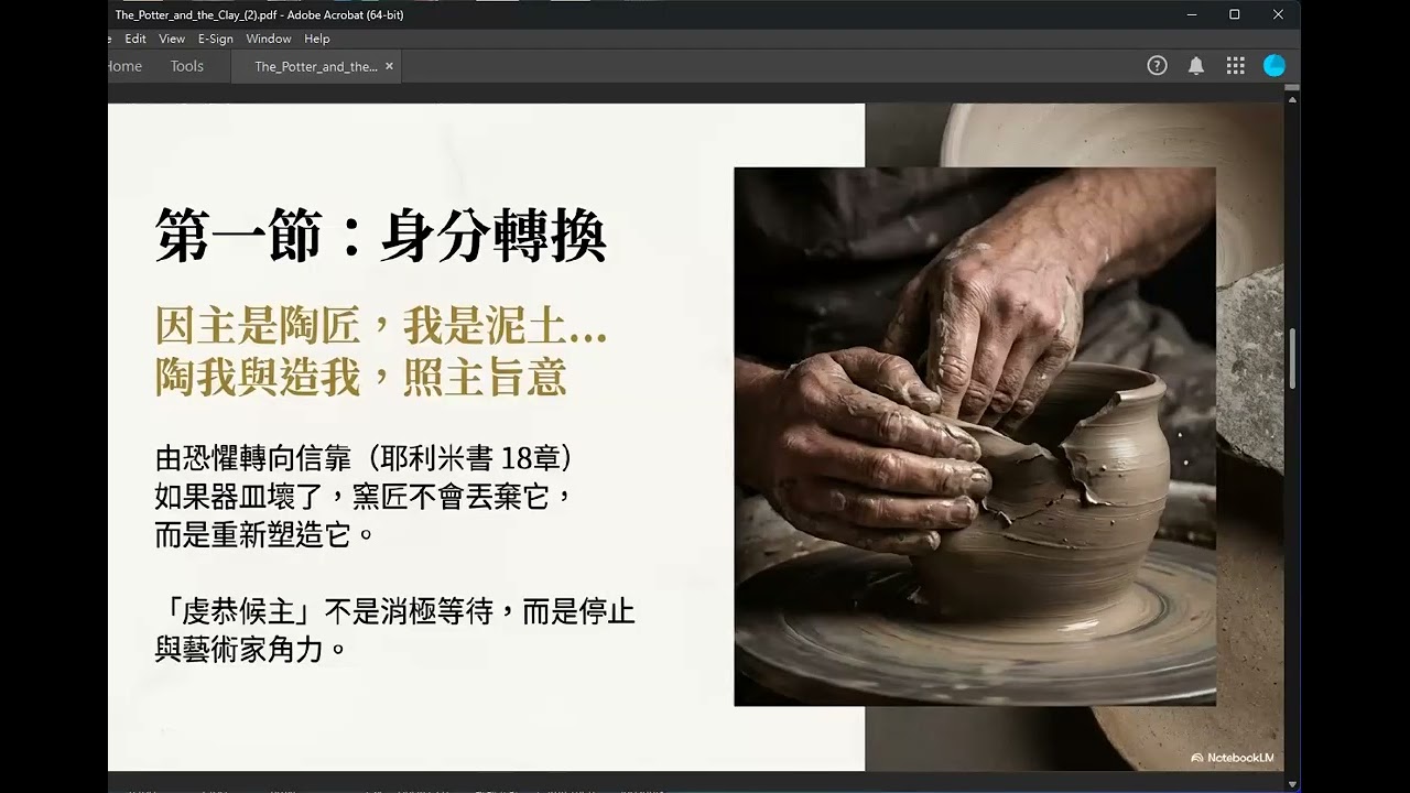 20260223 詩歌分享《憑你意行》泥土的降服：在陶匠手中尋回真自由