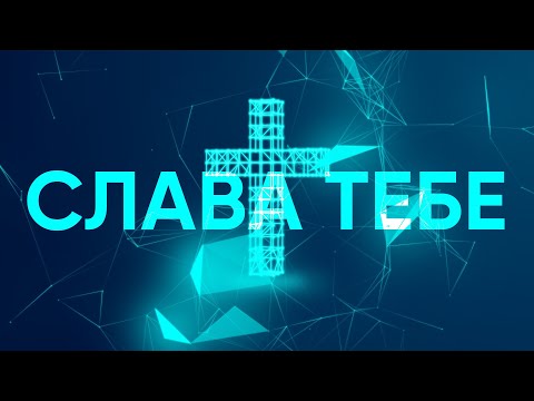 Божье Слово Music