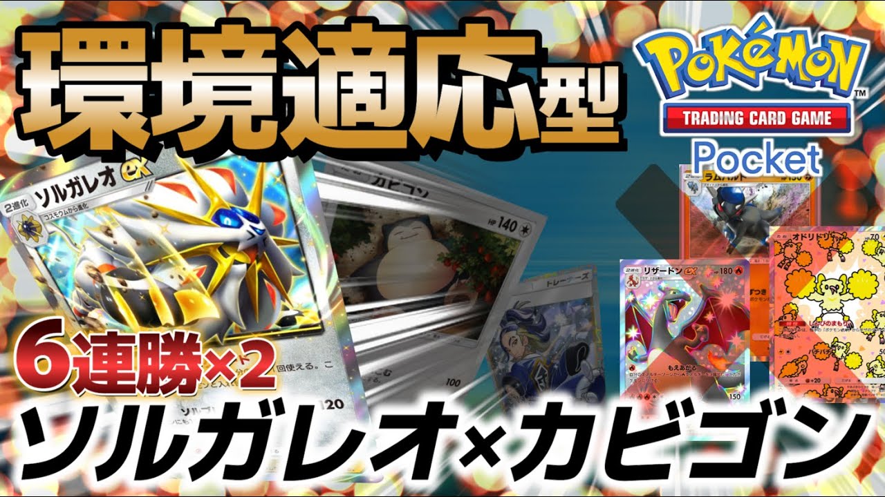 ヒデ　リザードン　カビゴン カビゴン | ポケモンカードゲーム公式ホームページ