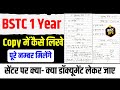 BSTC First Year Exam में कॉपी कैसे लिखे | Bstc First Year Exam Center पर क्या डॉक्यूमेंट लेकर जाए